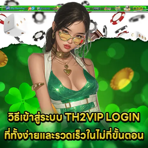 TH2VIP LOGIN TH2VIP LOGIN