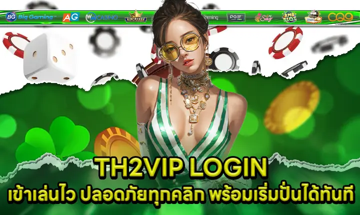TH2VIP LOGIN TH2VIP LOGIN