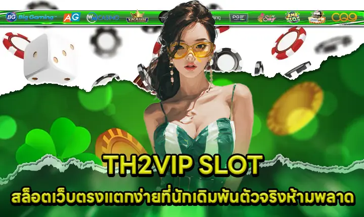 TH2VIP SLOT TH2VIP SLOT