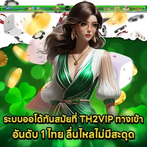 TH2VIP ACCESS (1) TH2VIP ACCESS (1)
